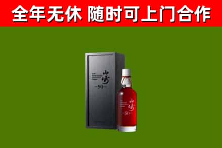 石柱县回收山崎洋酒
