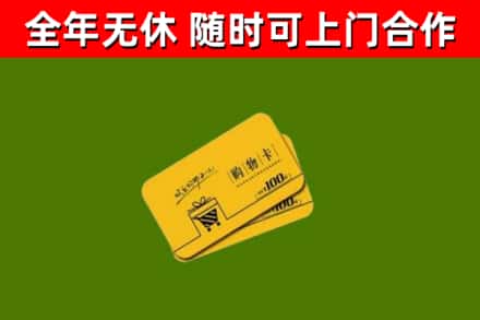 石柱县回收购物卡