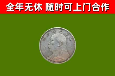 石柱县回收袁大头