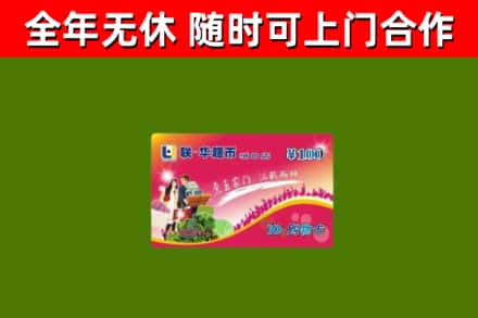 石柱县回收购物卡